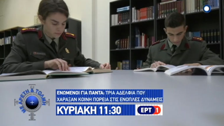 Η σκληρή εκπαίδευση των Εθνοφυλάκων της Καρπάθου στην εκπομπή “Με Αρετή και Τόλμη”