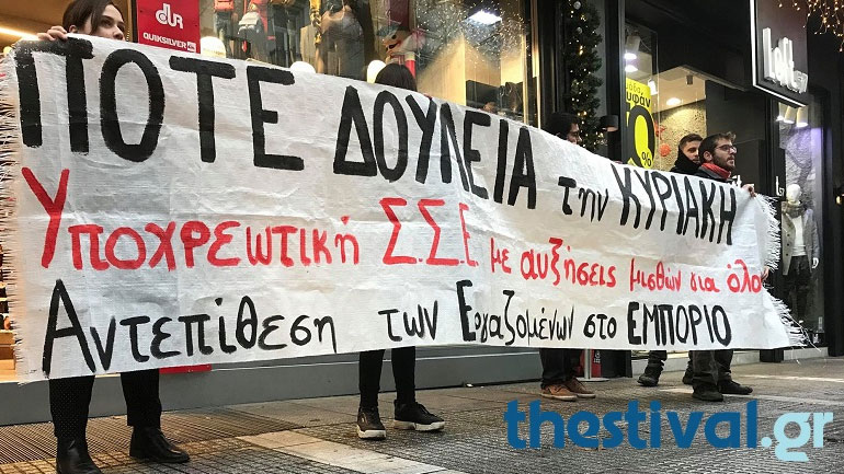 Διαμαρτυρία ενάντια στο άνοιγμα των καταστημάτων τις Κυριακές στο κέντρο της Θεσσαλονίκης