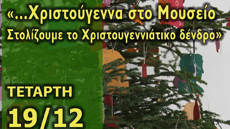 «…Χριστούγεννα στο Μουσείο. Στολίζουμε το χριστουγεννιάτικο δένδρο» στην Πέλλα