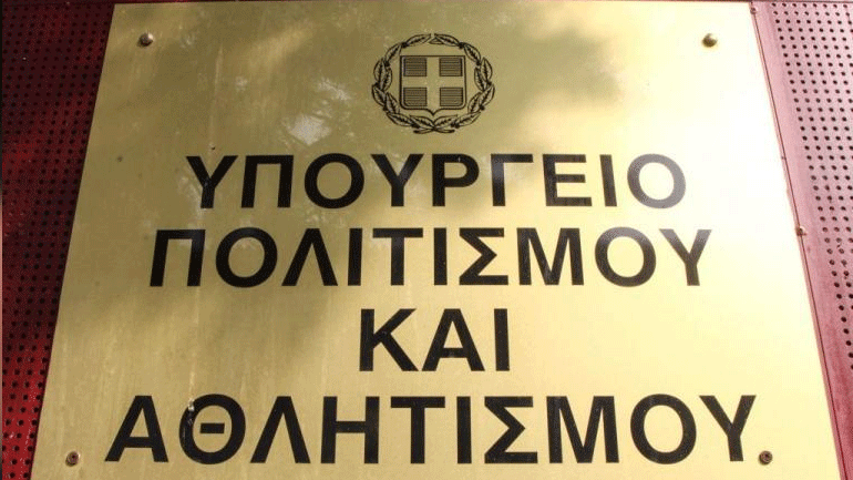 Το Υπ. Πολιτισμού για την καταγραφή και ψηφιοποίηση κινητών μνημείων