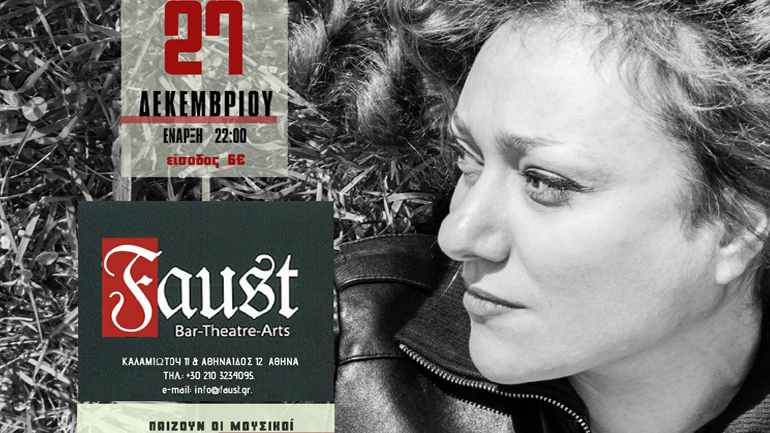 Η Κατερίνα Μακαβού έρχεται στο Faust