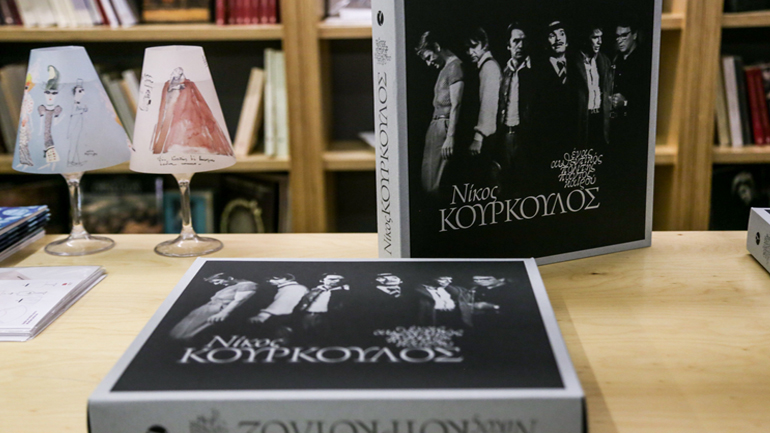 Η συγκινητική εκδήλωση για την έκδοση του βιβλίου «Νίκος Κούρκουλος»