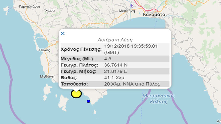 Σεισμός 4,5 Ρίχτερ νοτιοανατολικά της Πύλου