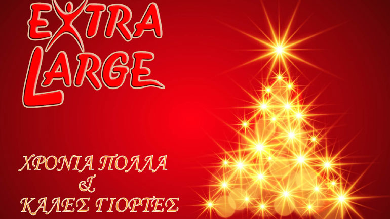 Γιορτινές προσφορές στο EXTRALARGE