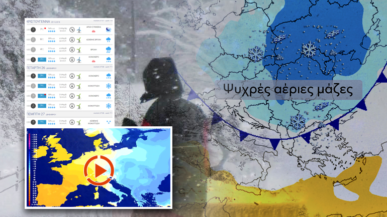 Παγωμένα Χριστούγεννα