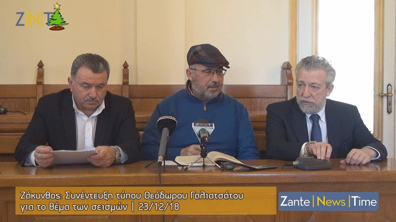 Ζάκυνθος: Συνέντευξη τύπου του περιφεριάρχη Θ. Γαλιατσάτου για τους σεισμούς