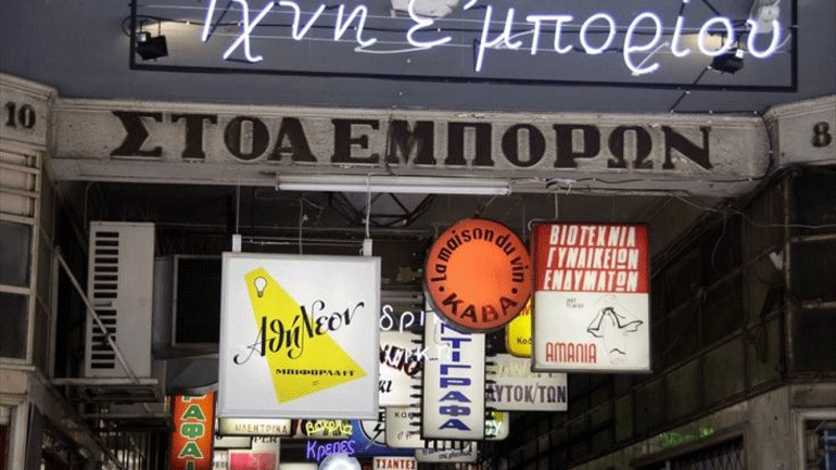 Χιλιάδες καταναλωτές  επισκέφθηκα την Στοά Εμπόρων και την Πλατεία Θεάτρου