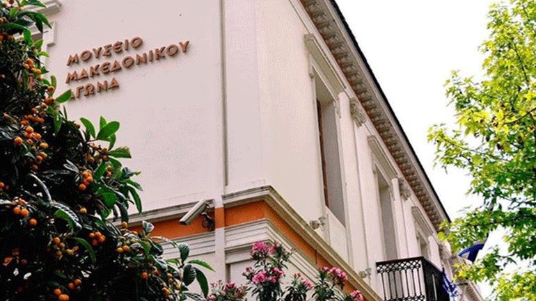 Εορταστική ατμόσφαιρα στο Μουσείο Μακεδονικού Αγώνα