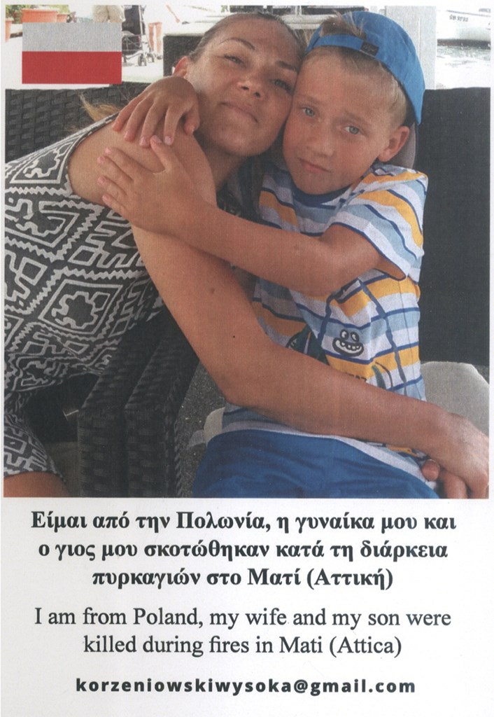 Η κάρτα που αφήνει ο Πολωνός, σε όποιον πιστεύει ότι μπορεί να τον βοηθήσει...