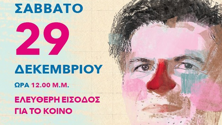 «Πες μου τ΄ όνομά σου» με τον Φοίβο Δεληβοριά στον Δημοτικό Κινηματογράφο «ΣΙΝΕΑΚ»