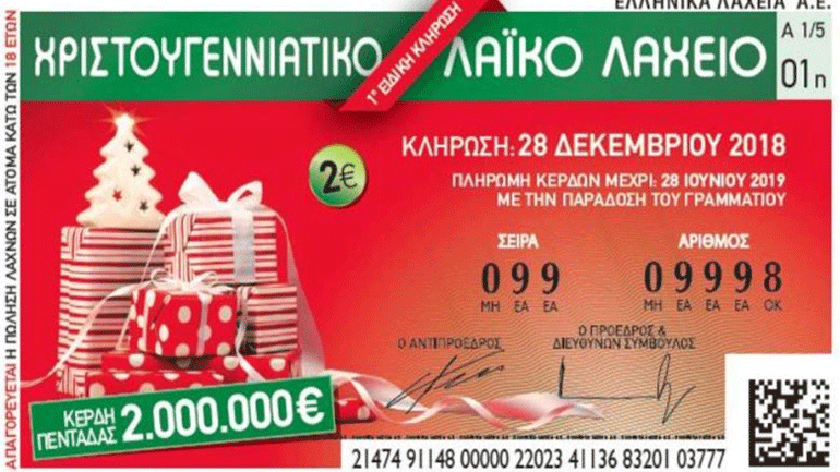 Στη Λάρισα το τυχερό δελτίο του χριστουγεννιάτικου λαϊκού λαχείου