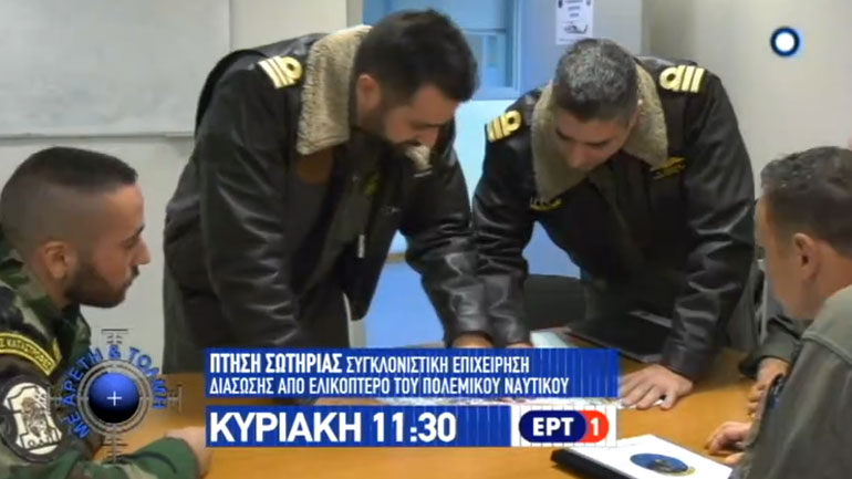 Τι θα δείτε στην εκπομπή “Με Αρετή και Τόλμη” της Κυριακής