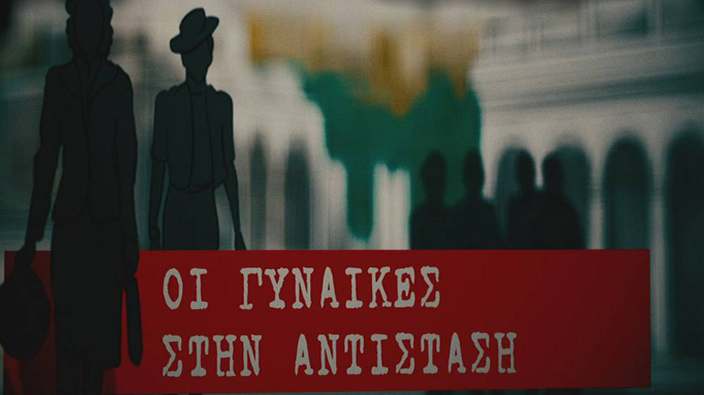 Η ιστορία των «γυναικών της Αντίστασης», Μαρίας Δημάδη & Ηλέκτρας Αποστόλου μέσα από τη «Μηχανή του Χρόνου», στο COSMOTE HISTORY HD