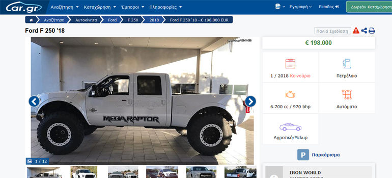 Η αγγελία...