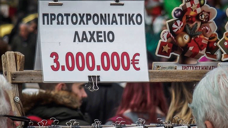 3 εκατ. ευρώ κληρώνει σήμερα το Πρωτοχρονιάτικο Λαχείο