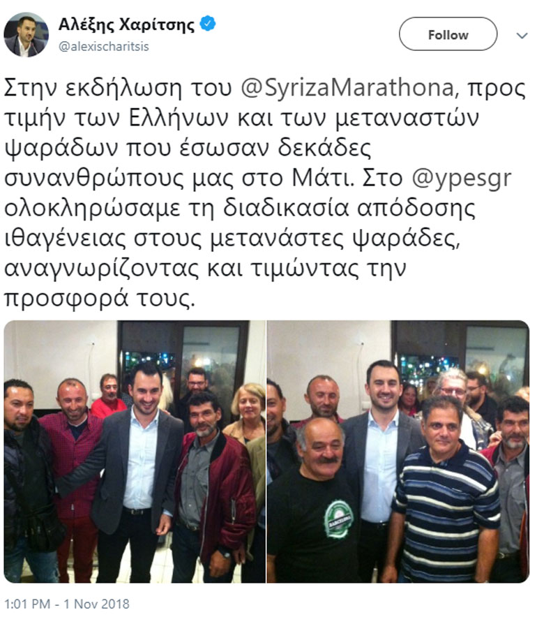 Η ανάρτηση του Αλέξη Χαρίτση στο Twitter την 1η Νοεμβρίου από την εκδήλωση του ΣΥΡΙΖΑ προς τιμήν των Ελλήνων και των μεταναστών ψαράδων 