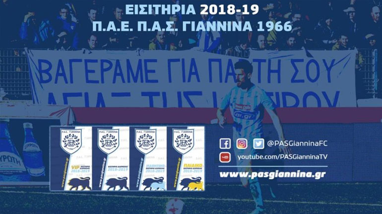 Κυκλοφόρησαν τα εισιτήρια για το παιχνίδι ΠΑΣ-Πανιώνιος