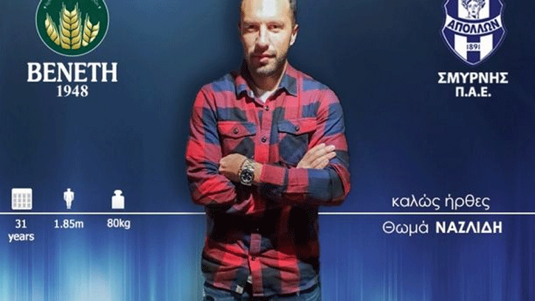 Στον Απόλλωνα Σμύρνης ο Ναζλίδης