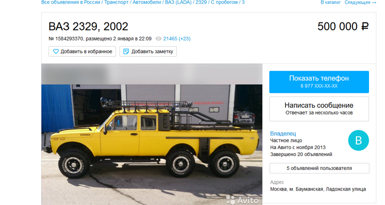 H αγγελία με το Lada Niva