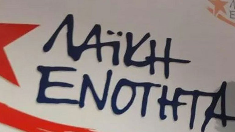 ΛΑΕ: Καλεί την κυβέρνηση να προχωρήσει στη μείωση της τιμής του πετρελαίου θέρμανσης