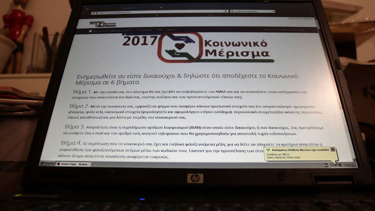 Κοινωνικό μέρισμα: Ανοίγει και πάλι την Πέμπτη η πλατφόρμα για αιτήσεις