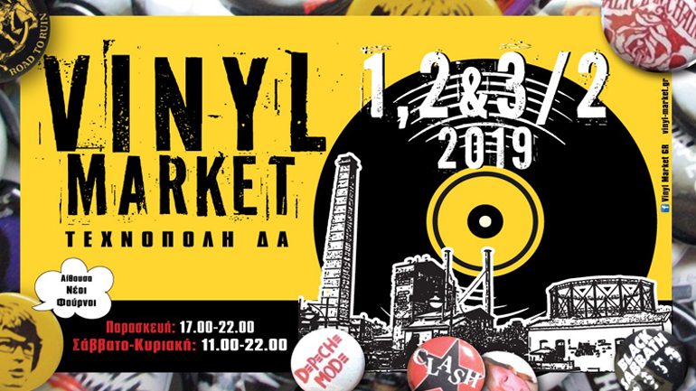 Vinyl Market στην Τεχνόπολη Δήμου Αθηναίων