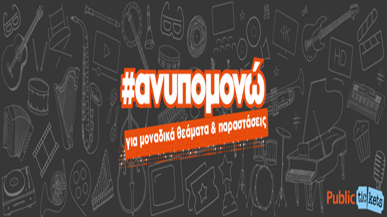 #ανυπομονείς για περισσότερα θεάματα σε αγαπημένους σου προορισμούς;