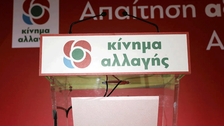Κίνημα Αλλαγής: «Είναι δεδομένη η αυτογελοιοποίηση των ΣΥΡΙΖΑΝΕΛ»