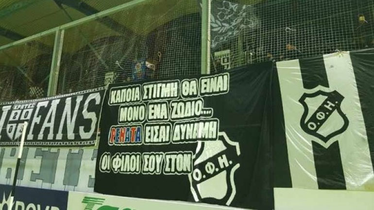 Συγκινητικό πανό των οπαδών του ΟΦΗ για φίλη του Πανιωνίου που παλεύει με τον καρκίνο