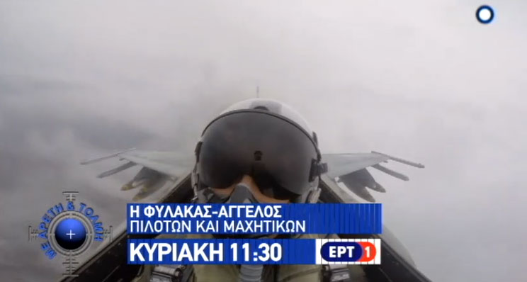 Η εκπομπή “Με Αρετή και Τόλμη” της Κυριακής