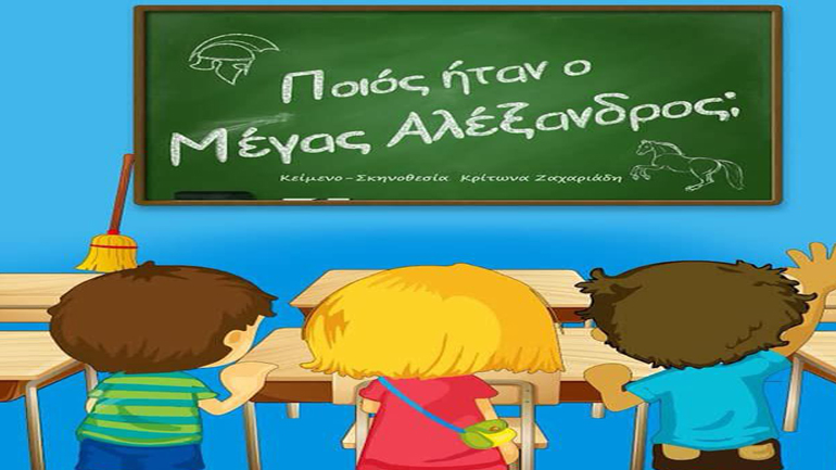 «Ποιος ήταν ο Μέγας Αλέξανδρος;» στο Θέατρο Σοφούλη