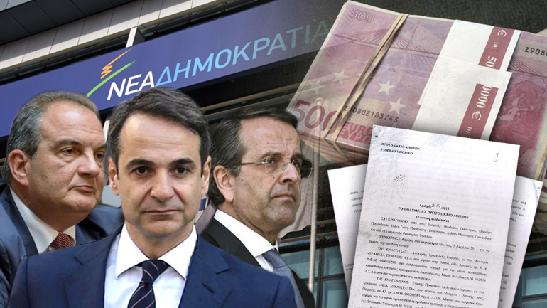 Καταδίκη-κόλαφος της ΝΔ για κόκκινα δάνεια