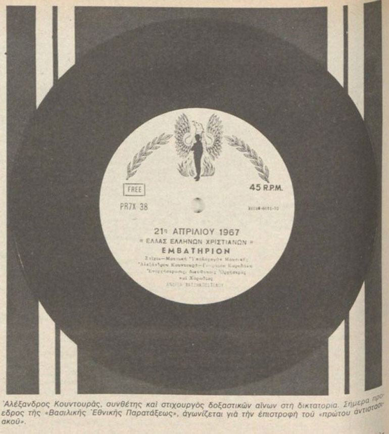 Ο δίσκος του πατέρα της Ελ. Κουντουρά