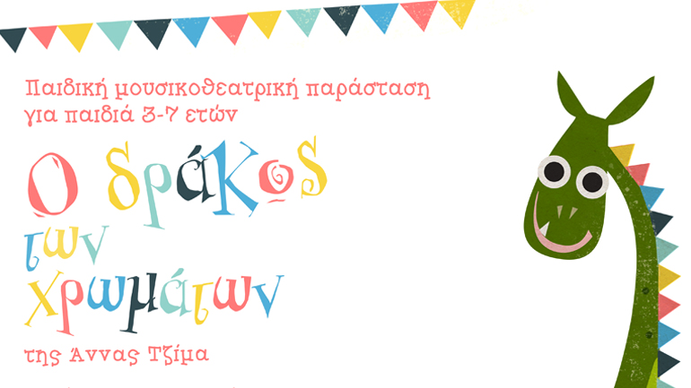 «Ο Δράκος των χρωμάτων» στο Θέατρο Μορφές Έκφρασης