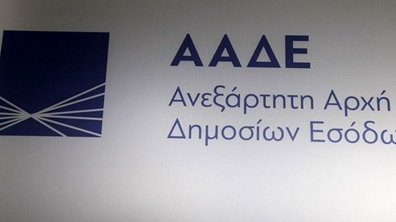 AAΔΕ: Προθεσμία έως τις 28 Φεβρουαρίου στους εργοδότες και στα ασφαλιστικά ταμεία