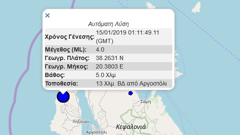 Σεισμική δόνηση 4R στην Κεφαλονιά