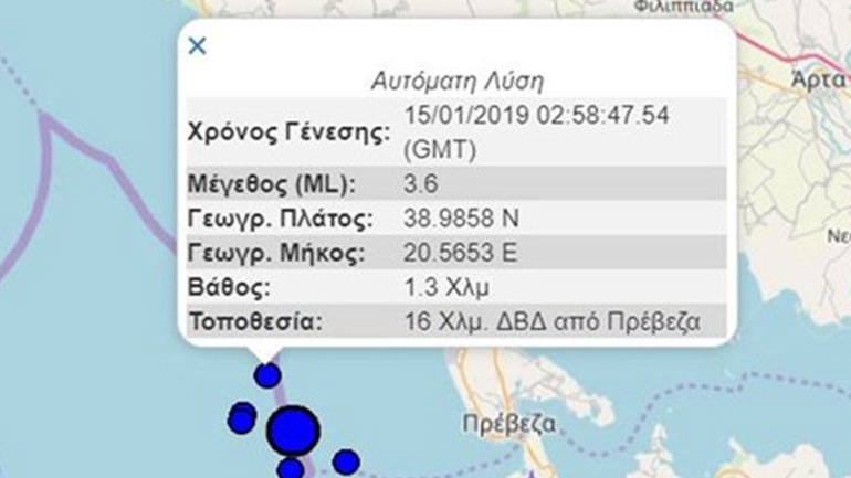Νέος σεισμός 3,6R στην Πρέβεζα