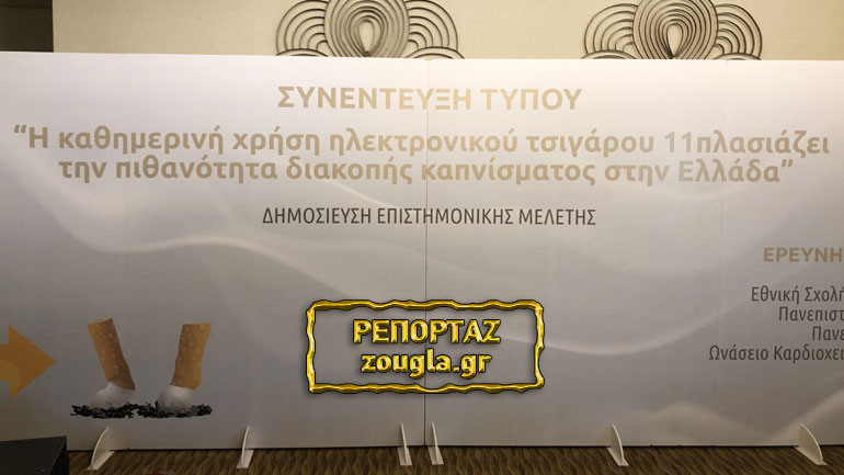 Ελληνική μελέτη: Tο ηλεκτρονικό τσιγάρο 11πλασιάζει την πιθανότητα διακοπής του καπνίσματος