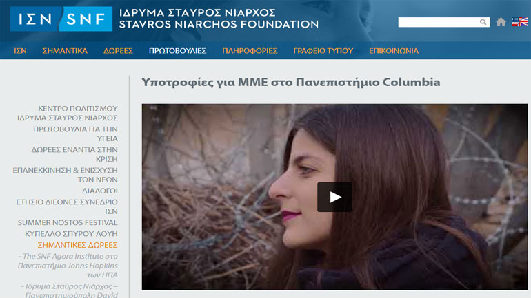 Παρουσίαση του Προγράμματος Υποτροφιών στη Σχολή Δημοσιογραφίας του Columbia