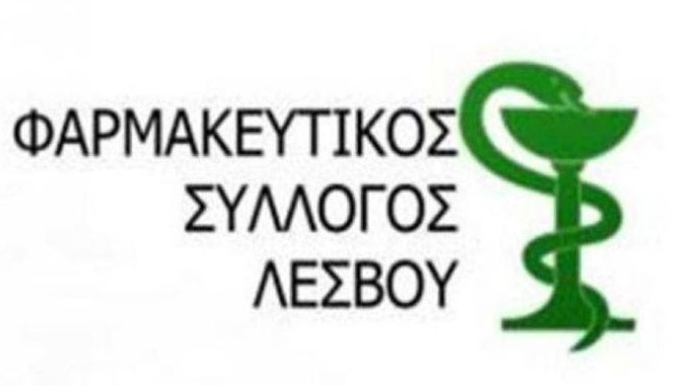 Μήνυση κατά φαρμακευτικής εταιρείας από τον Φαρμακευτικό Σύλλογο Λέσβου
