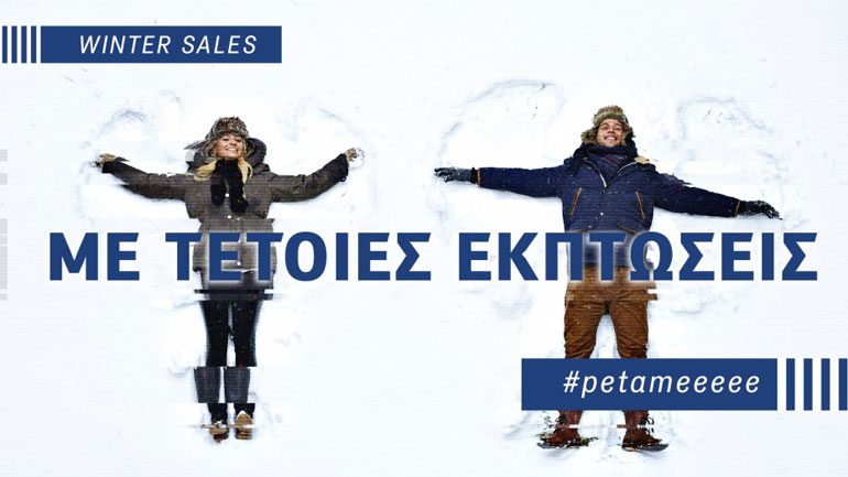 Χειμερινές εκπτώσεις σε COSMOTE & ΓΕΡΜΑΝΟ