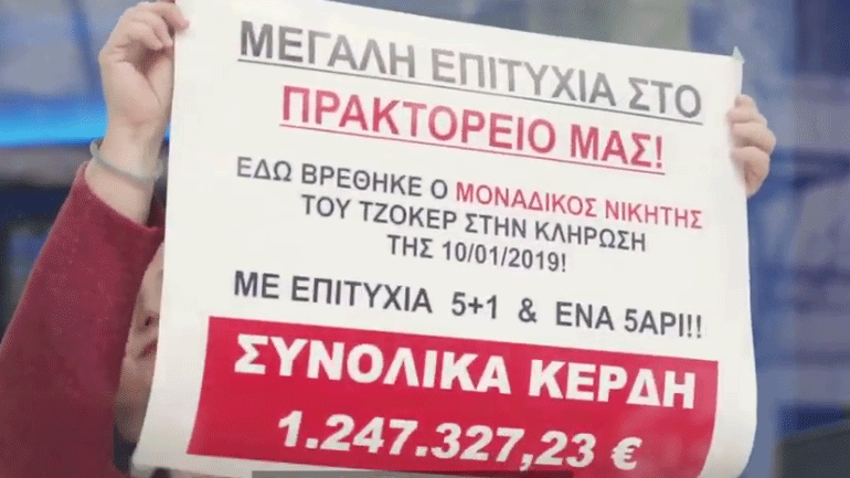 ΤΖΟΚΕΡ: Δείτε ποια περιοχή της Ελλάδας βγάζει εκατομμυριούχους