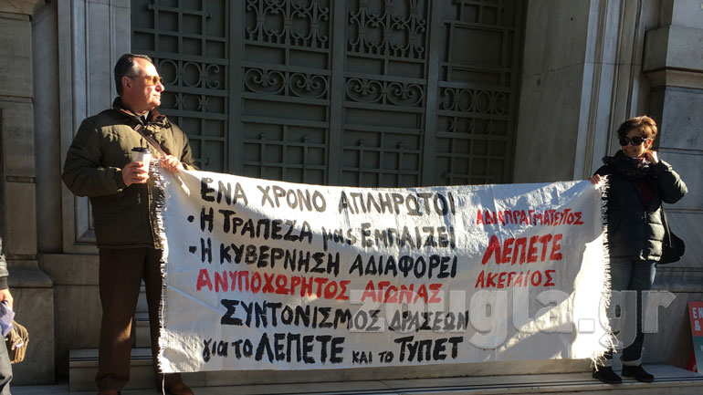 Διαμαρτυρία συνταξιούχων της Εθνικής Τράπεζας στο κέντρο της Αθήνας