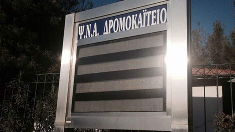 Στάση εργασίας και διακοπή της εφημερίας τη Δευτέρα στο «Δρομοκαΐτειο»