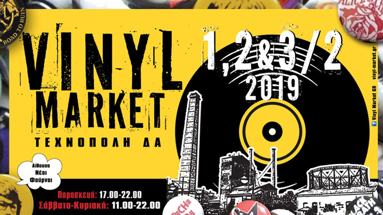 Vinyl Market στην Τεχνόπολη
