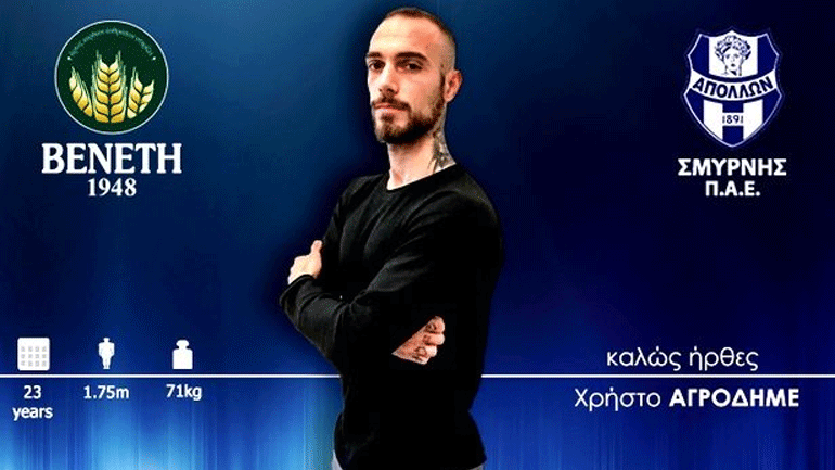 Στον Απόλλωνα ο Αγρόδημος