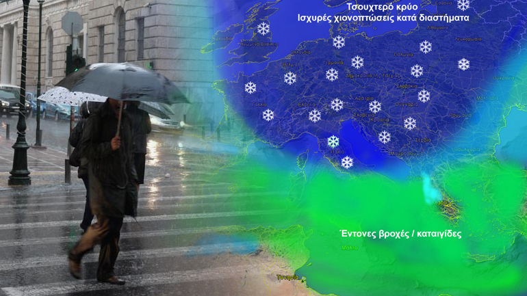 O “Φοίβος” φέρνει κακοκαιρία διαρκείας