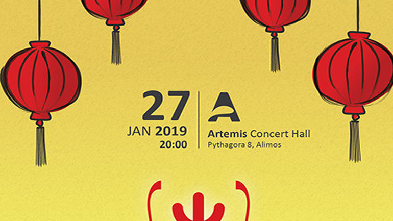 Η Φιλαρμόνια Ορχήστρα Αθηνών γιορτάζει την Κινεζική Πρωτοχρονιά