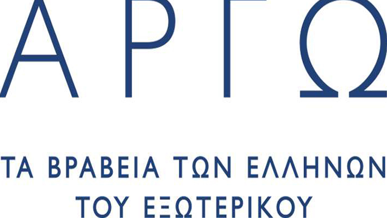 Βραβεία Αργώ – Ένας νέος θεσμός για τη βράβευση των αρίστων Ελλήνων του Κόσμου