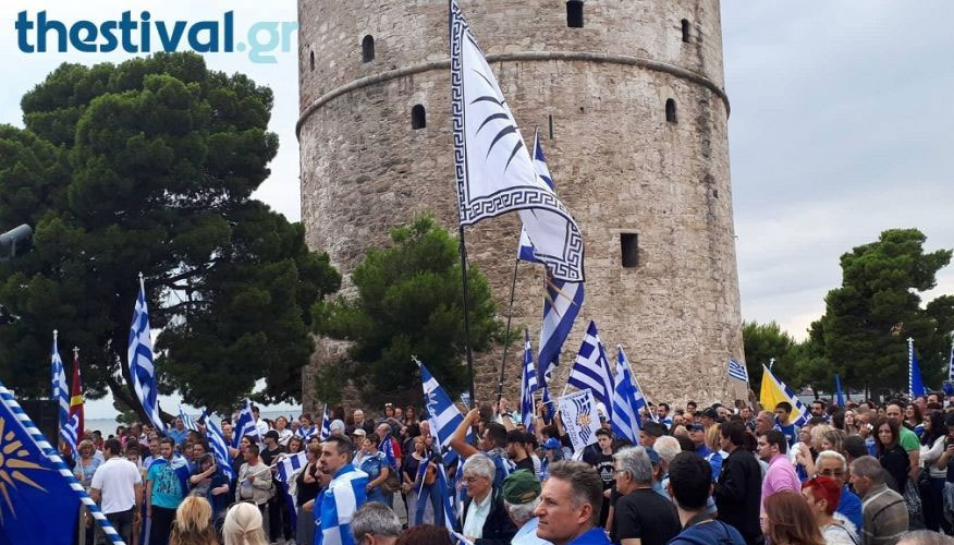 Συγκέντρωση και στη Θεσσαλονίκη την ημέρα ψήφισης της Συμφωνίας των Πρεσπών